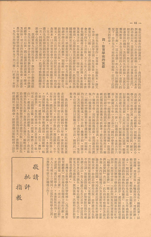 Devoted himself to education Mr. Jiang Jianbai-4